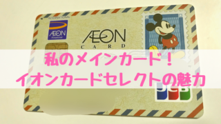 お得がいっぱいイオンカードの魅力!