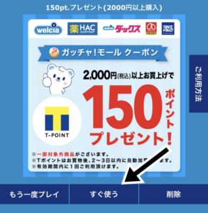 ガッチャモール クーポン