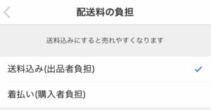 配送料の負担