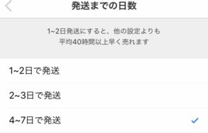 発送日の目安