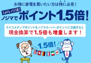 ノジ活