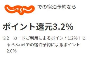 じゃらん