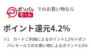 ポンパレモール