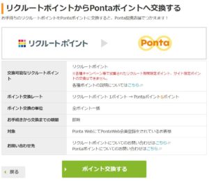 Pontaポイント交換