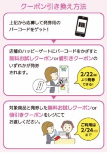 クーポン引き換え方法