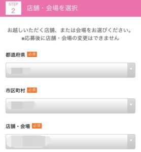 店舗会場