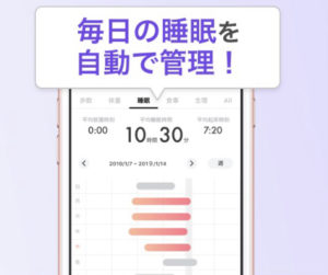 睡眠時間の管理