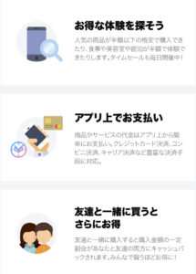 タイムバンクの使い方