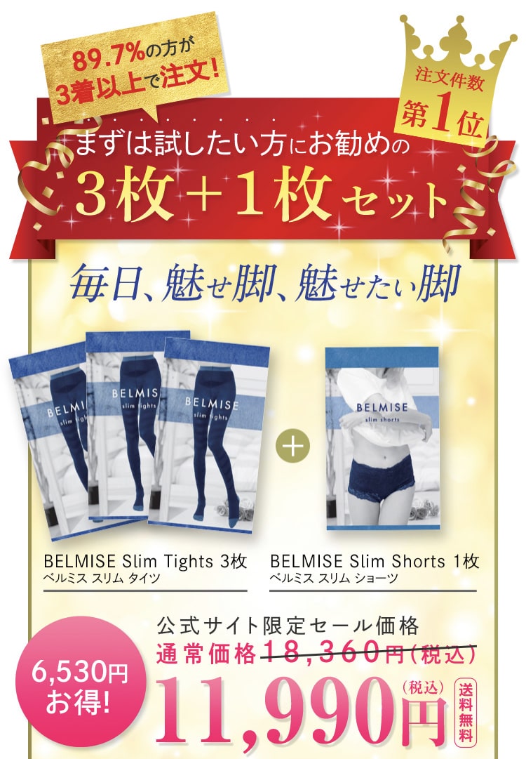 ベルミススリムタイツ価格
