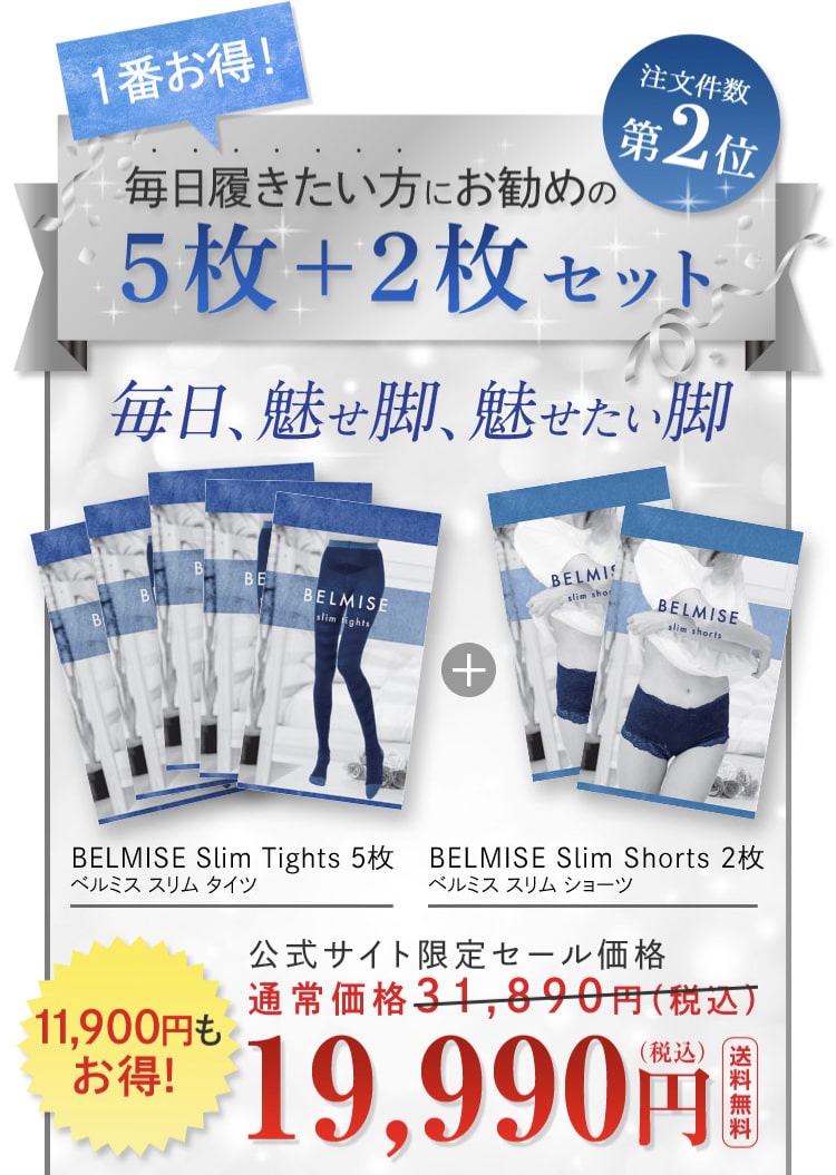 ベルミススリムタイツ価格