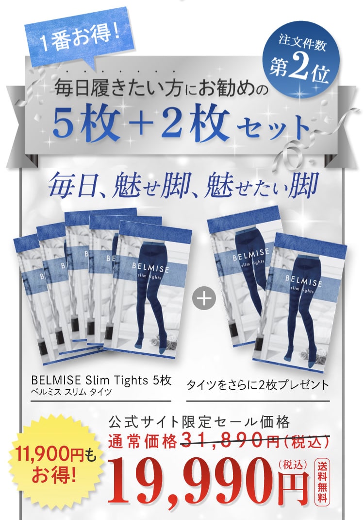 ベルミススリムタイツ