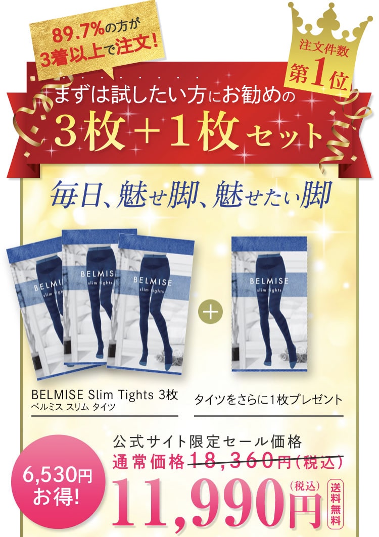 ベルミススリムタイツ