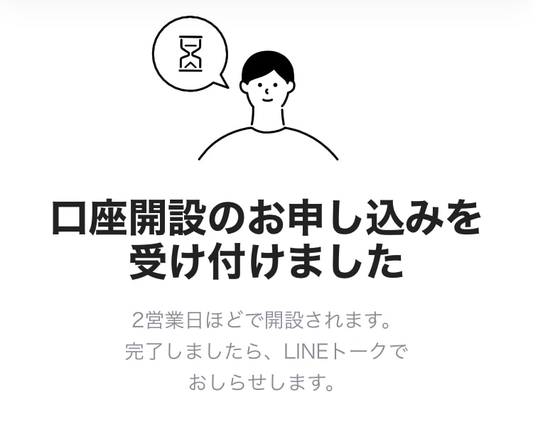 LINE証券