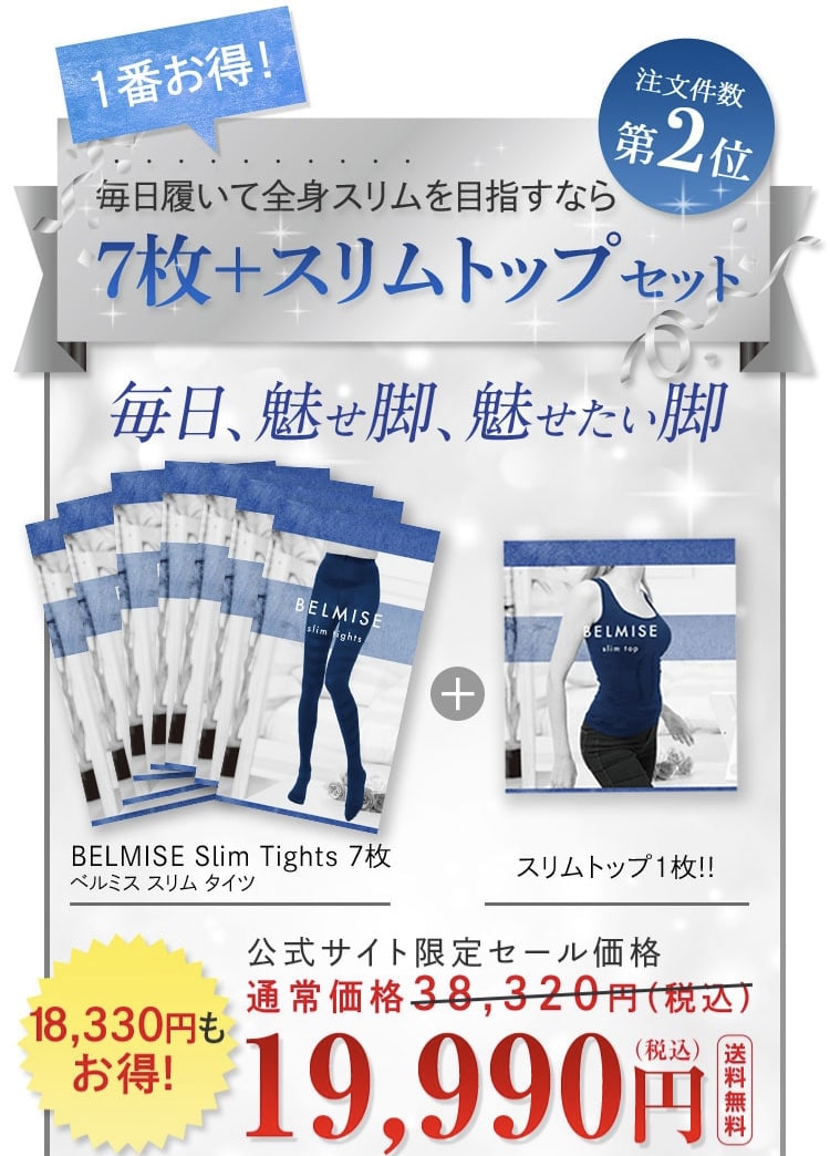 ベルミススリムタイツ