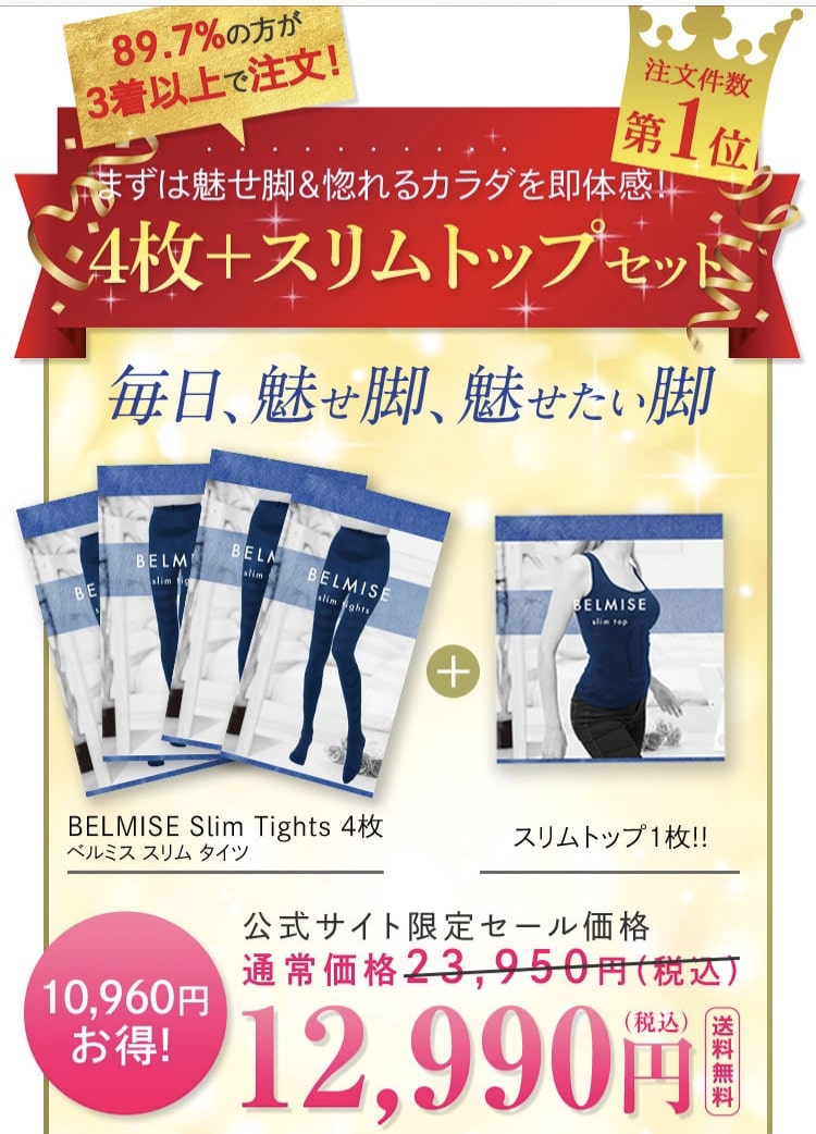 ベルミススリムタイツ