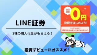 LINE証券