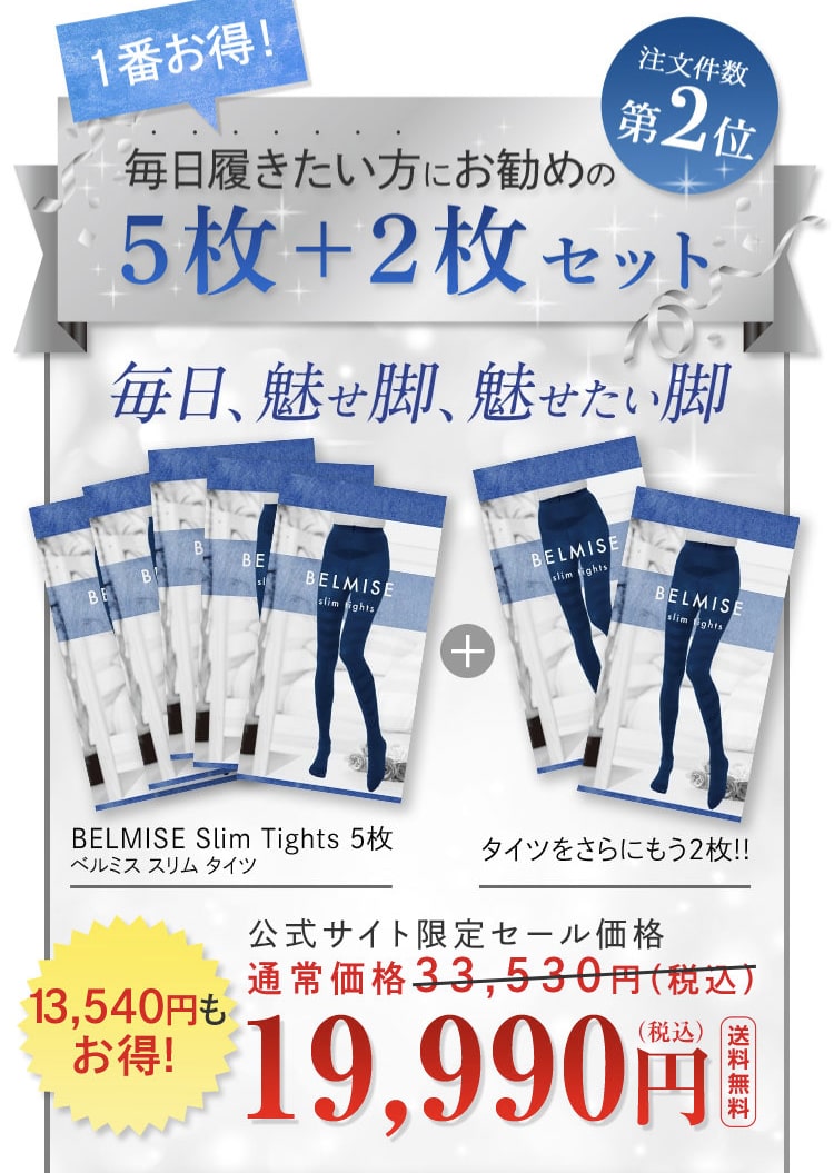 ベルミススリムタイツ