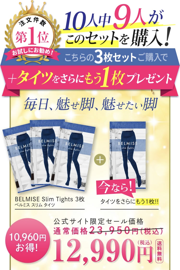 ベルミススリムタイツ