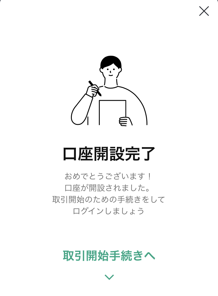 LINE FX口座開設のやり方