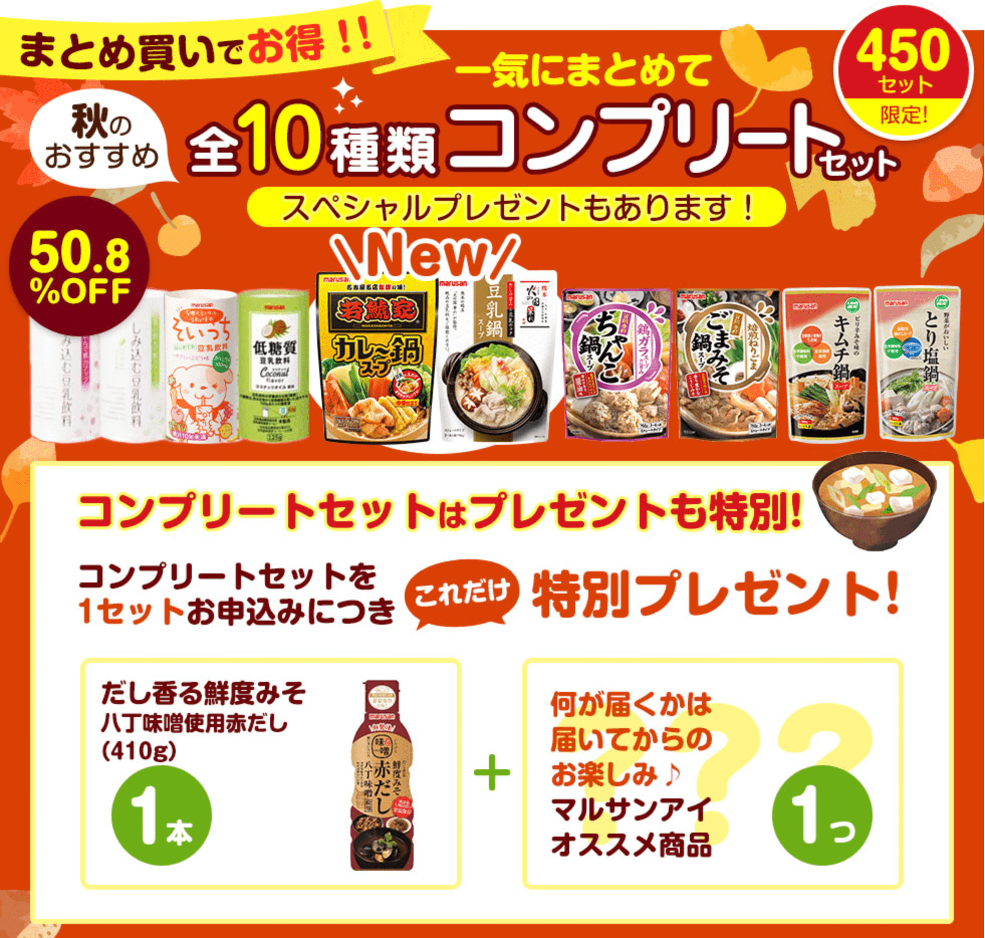 豆乳の日キャンペーン