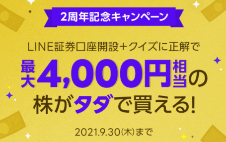 LINE証券