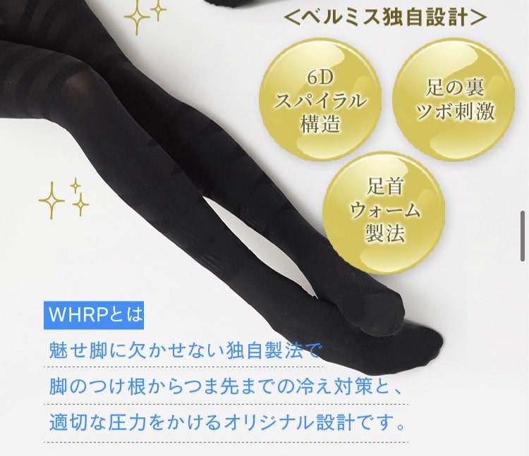 ベルミススリムタイツ