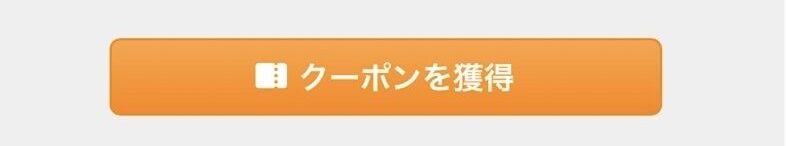 ヤフーショッピングクーポン