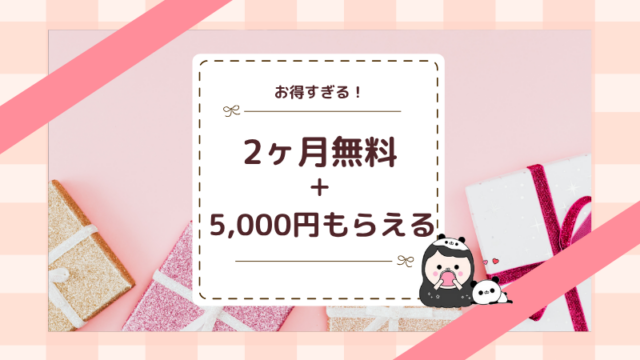 LYPプレミアムキャンペーン