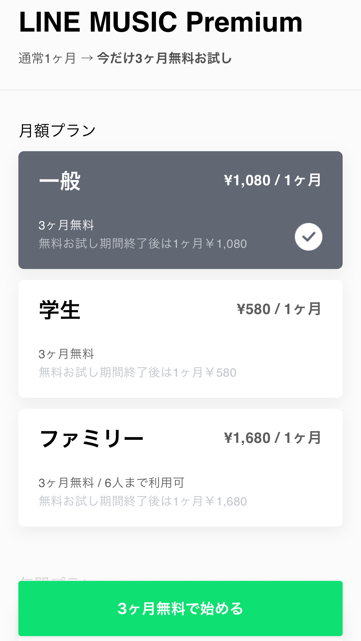 LINE MUSICキャンペーン