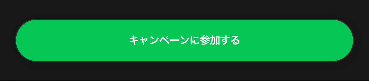 LINE MUSICキャンペーン