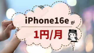 楽天モバイルキャンペーン