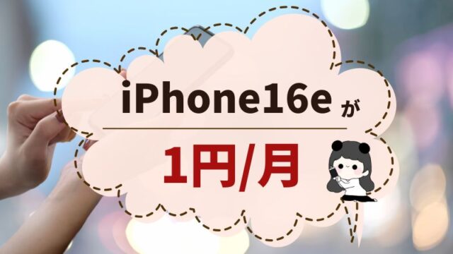楽天モバイルキャンペーン