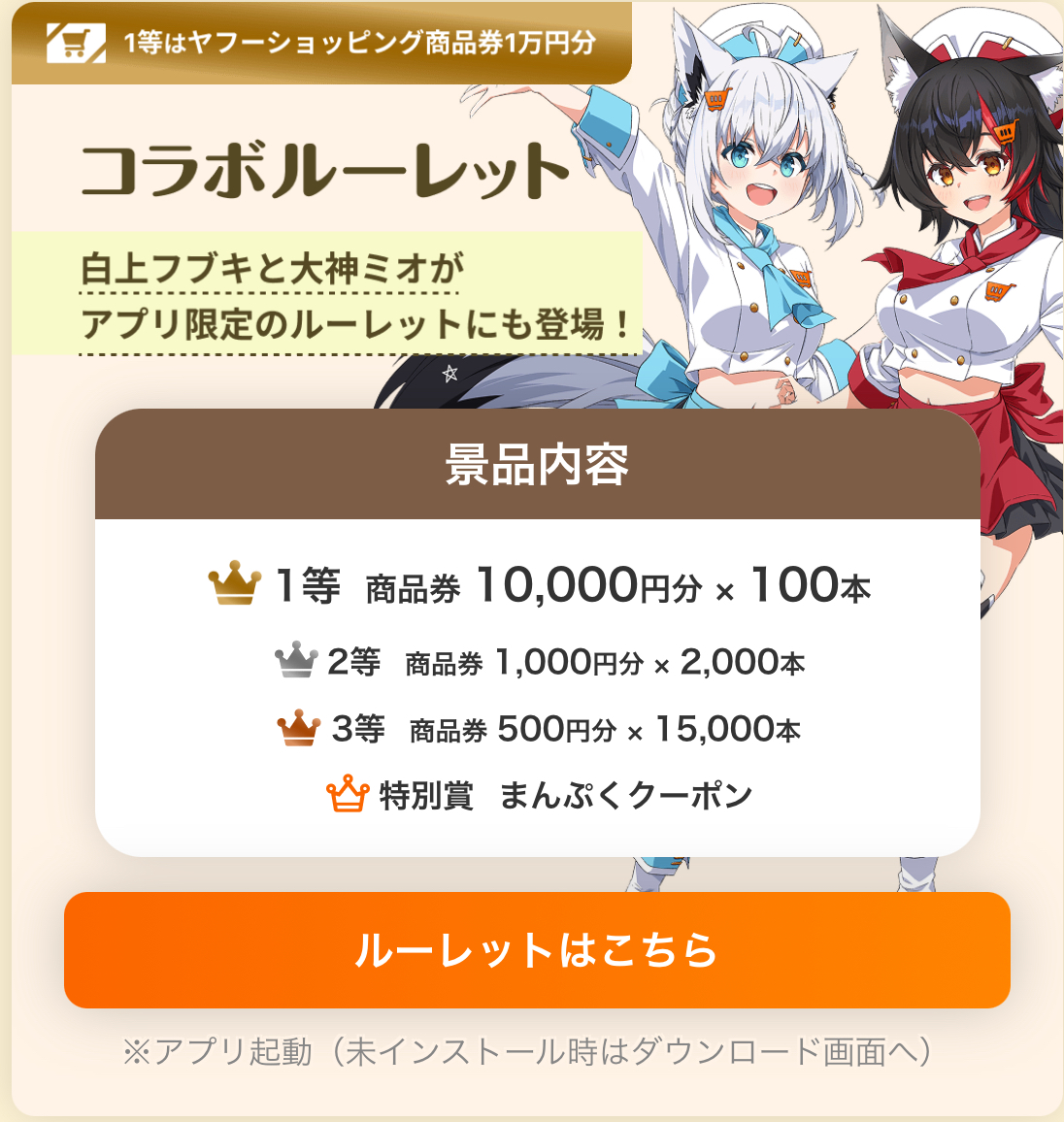 ヤフーショッピングルーレット