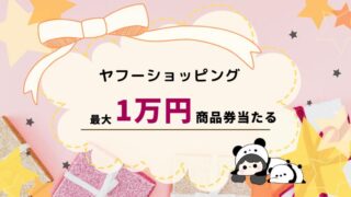 ヤフーショッピングルーレット